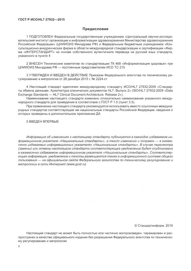 ГОСТ Р ИСО/HL 7 27932-2015, страница 2